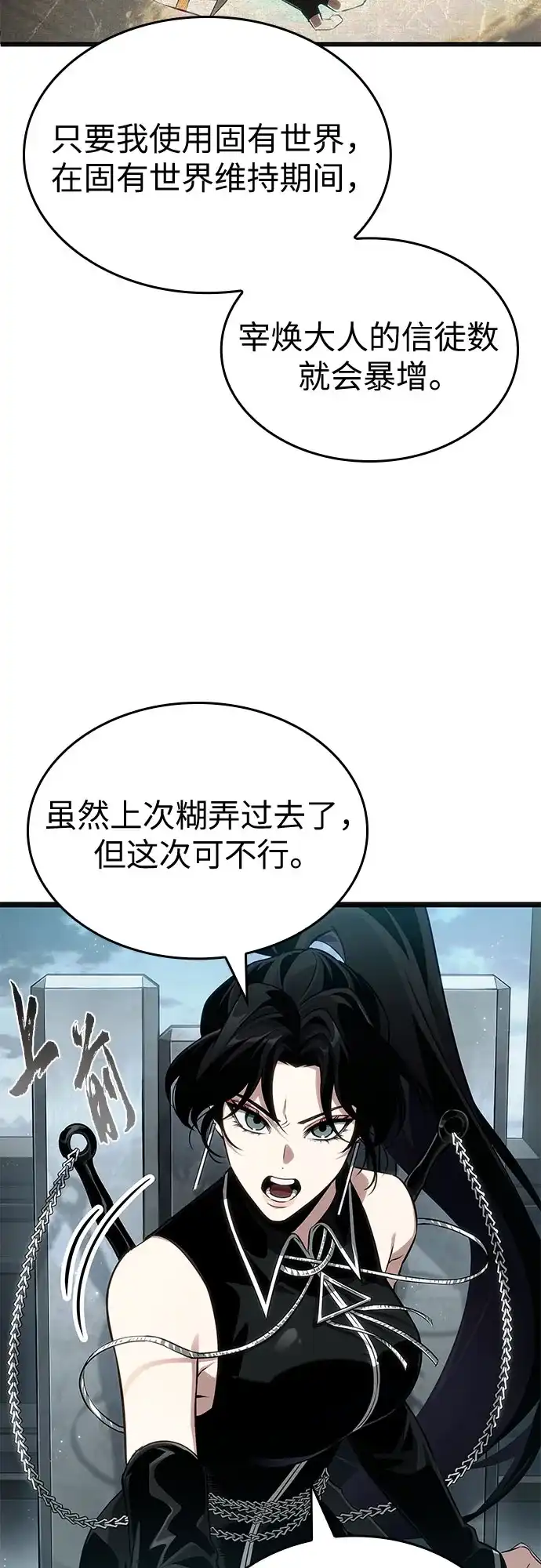 灭亡之后的世界 第232话 第40页