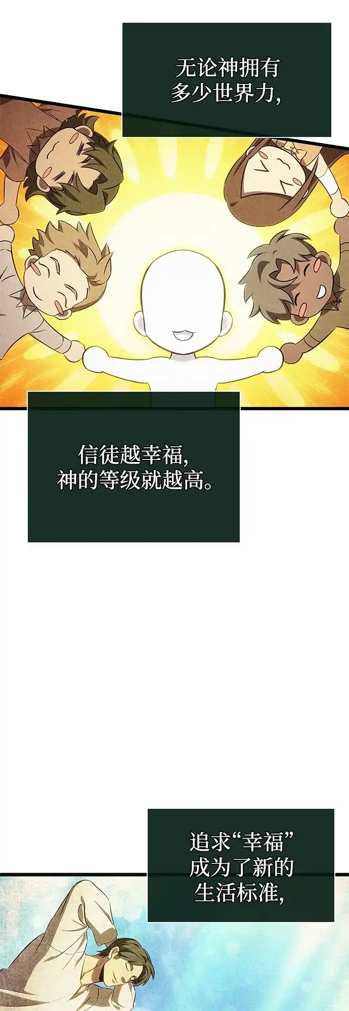 灭亡之后的世界 第232话 第44页