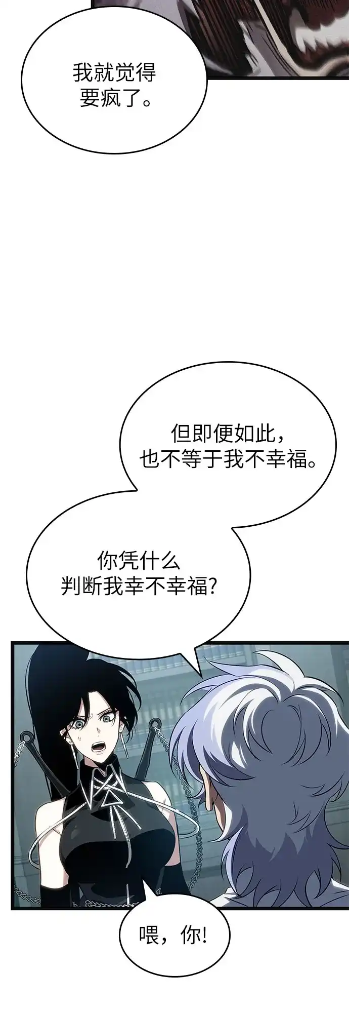 灭亡之后的世界 第232话 第51页