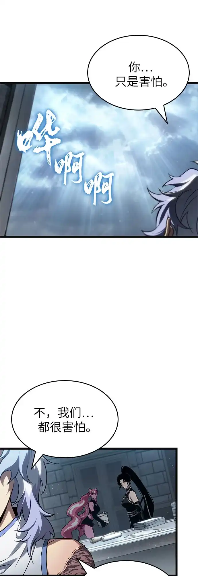 灭亡之后的世界 第232话 第58页