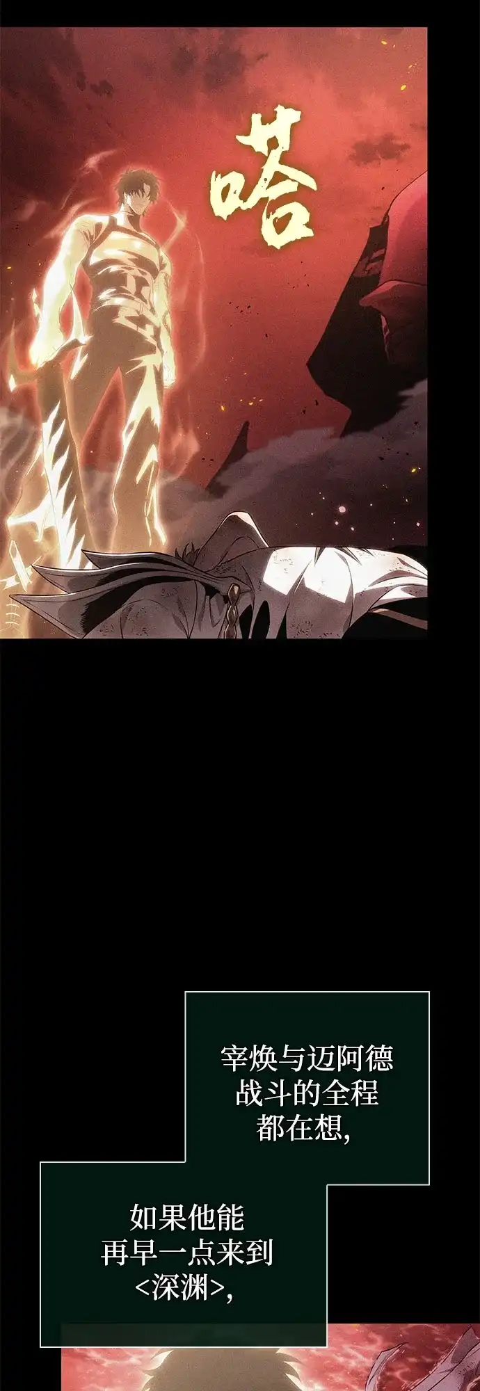 灭亡之后的世界 第232话 第6页