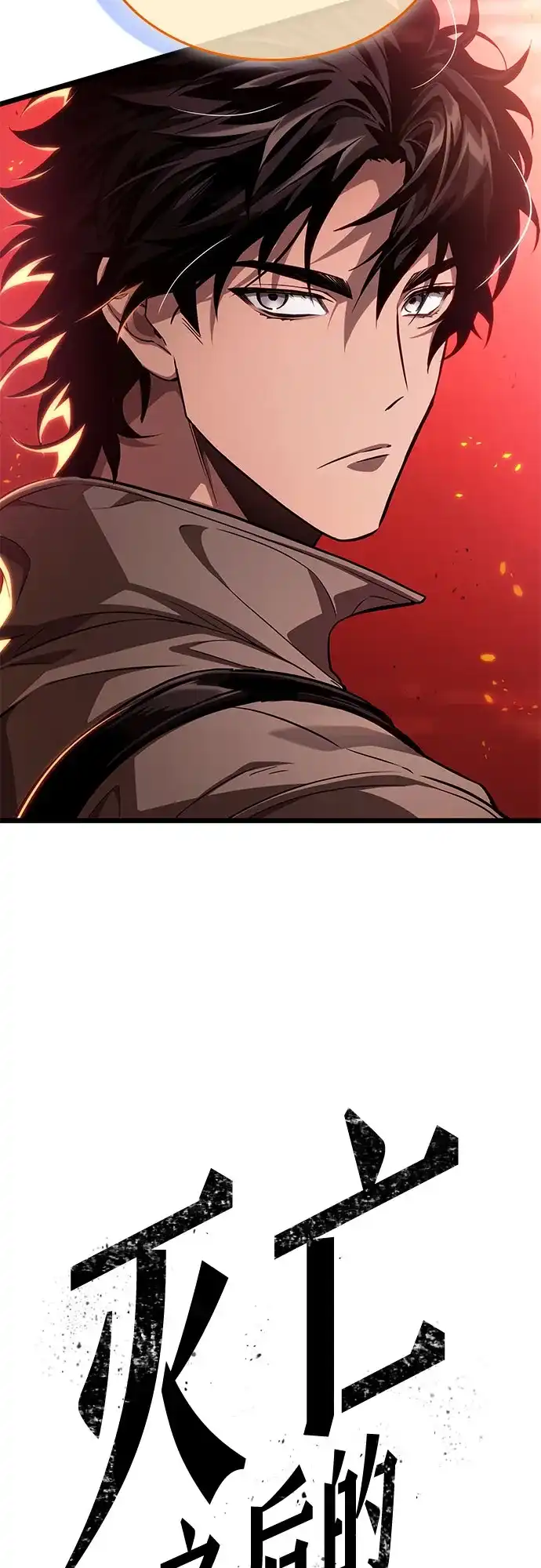 灭亡之后的世界 第232话 第75页
