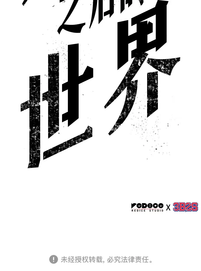 灭亡之后的世界 第232话 第76页