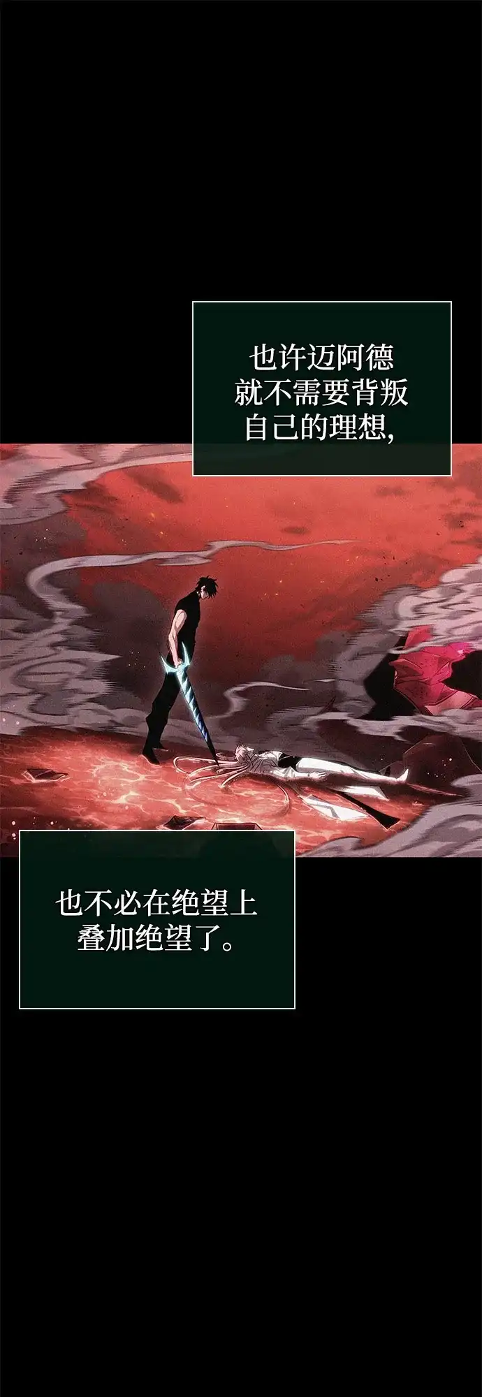 灭亡之后的世界 第232话 第8页