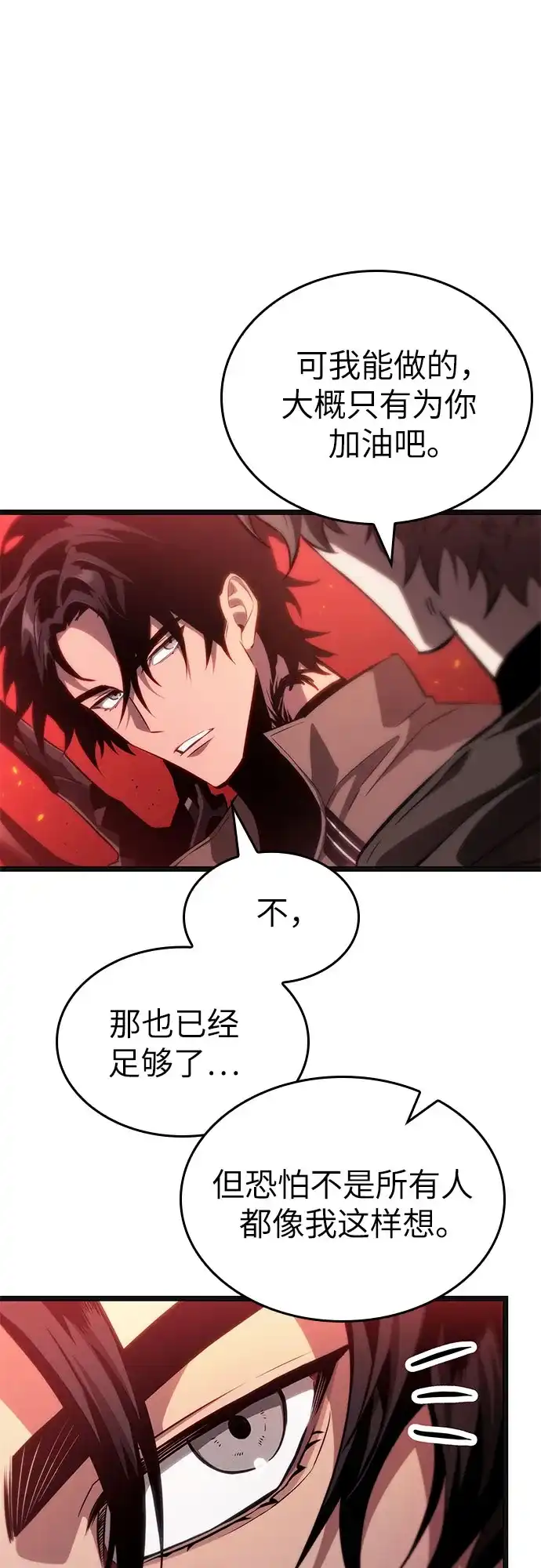 灭亡之后的世界 第233话 第17页