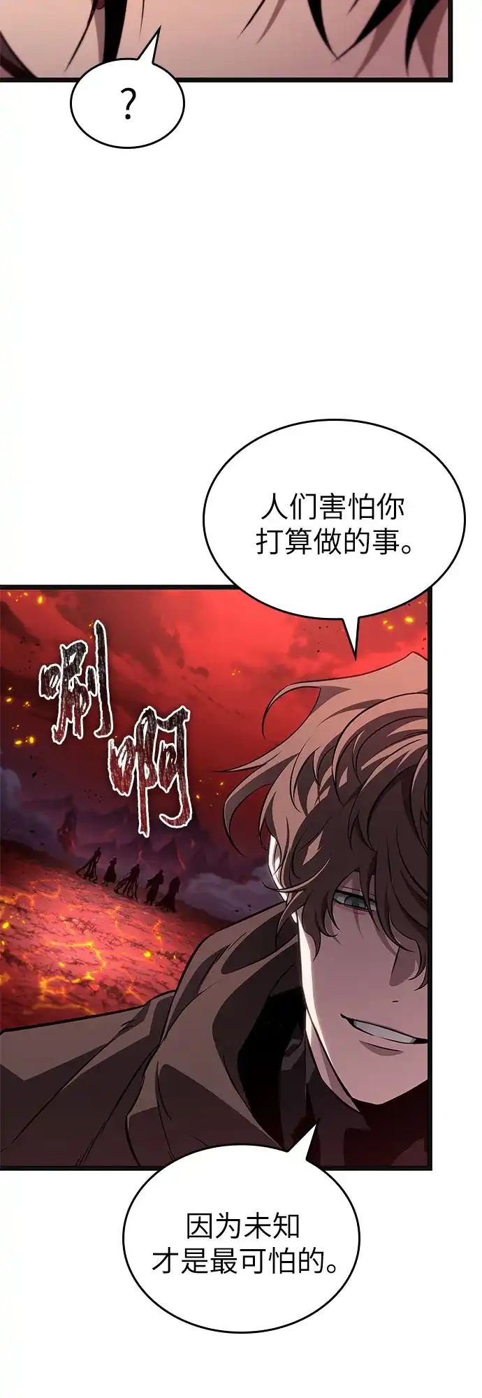 灭亡之后的世界 第233话 第18页