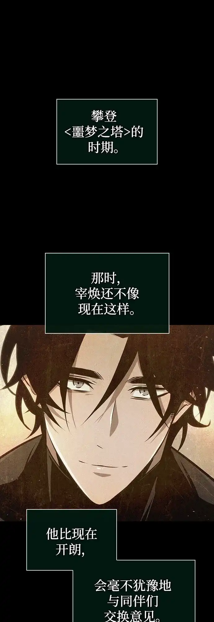 灭亡之后的世界 第233话 第2页
