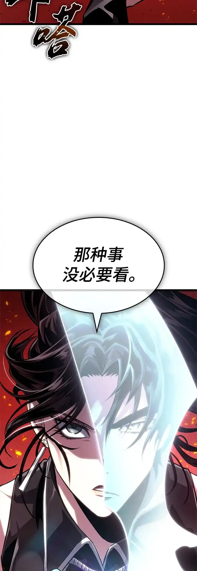 灭亡之后的世界 第233话 第24页