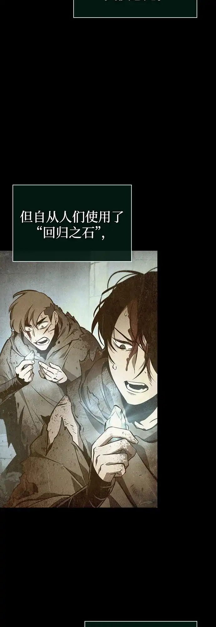灭亡之后的世界 第233话 第3页