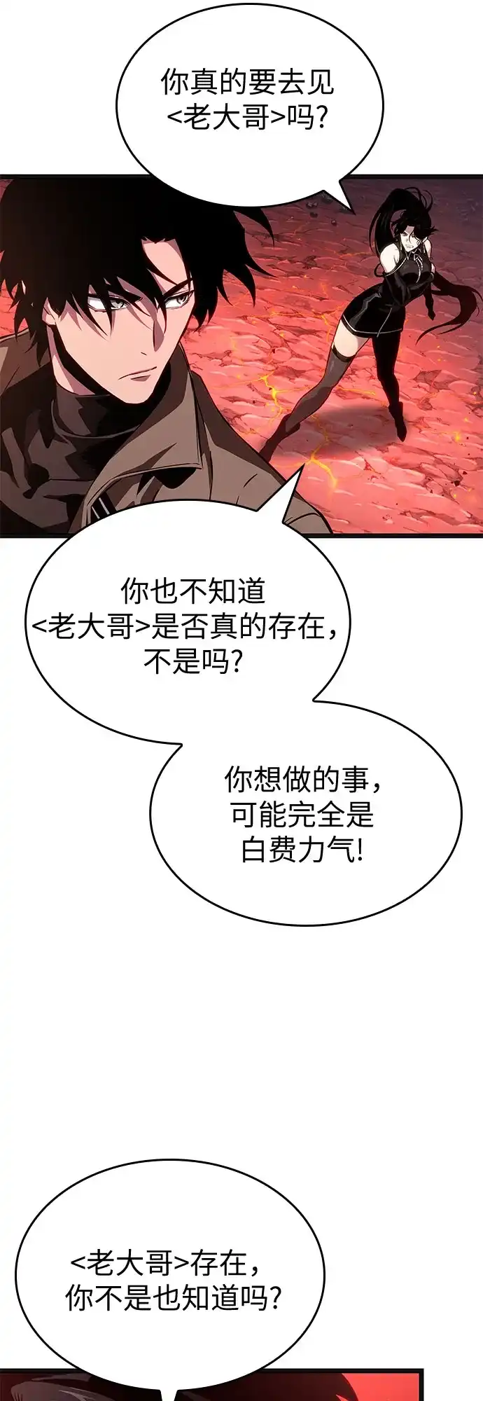 灭亡之后的世界 第233话 第31页