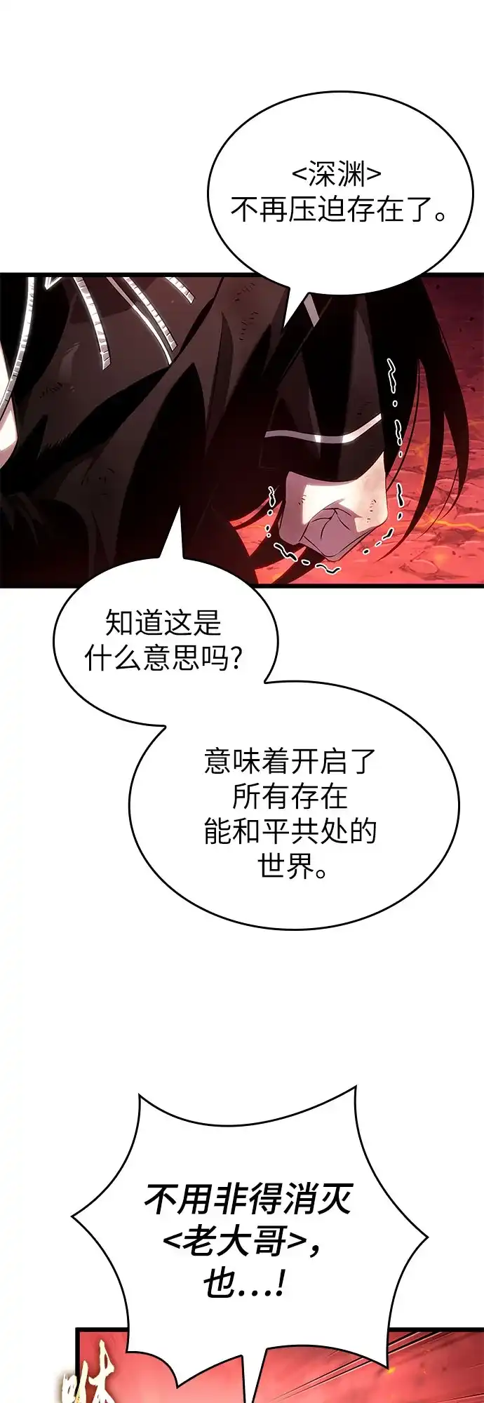 灭亡之后的世界 第233话 第34页