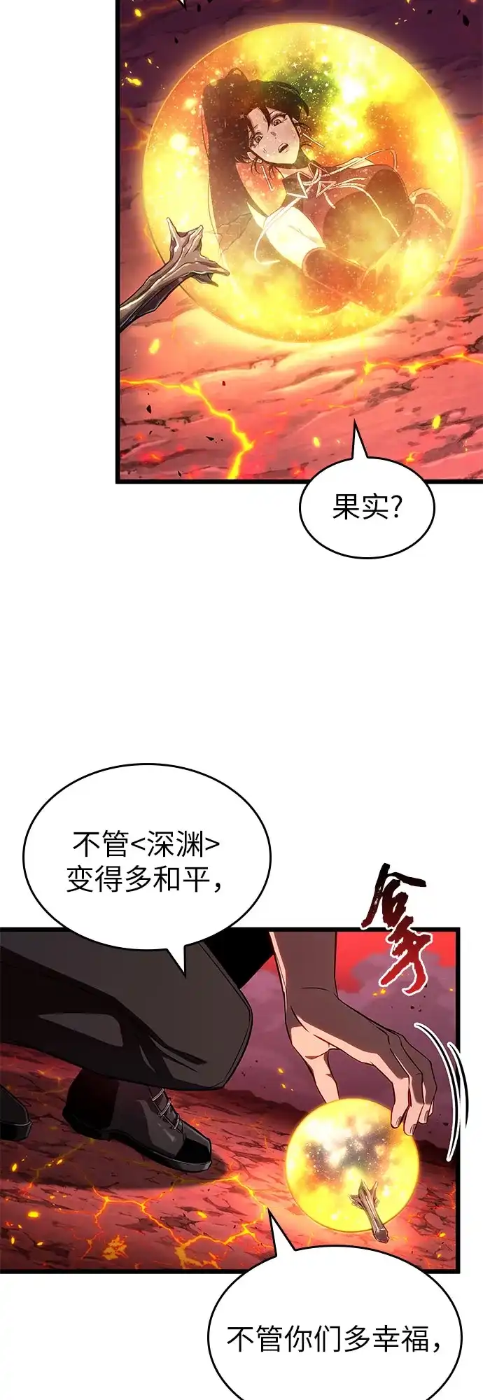 灭亡之后的世界 第233话 第37页