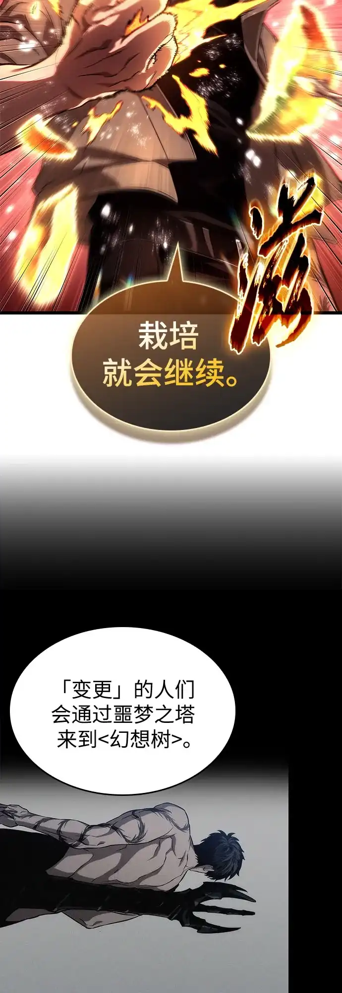 灭亡之后的世界 第233话 第40页