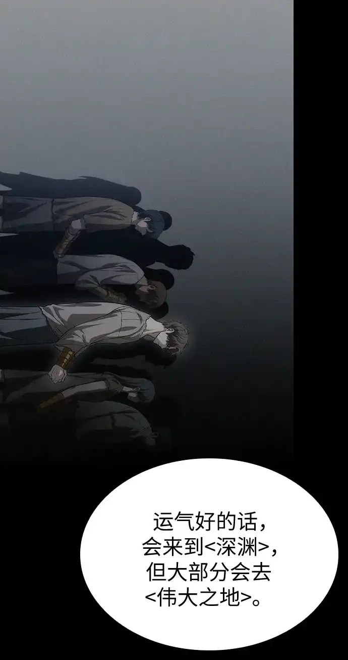灭亡之后的世界 第233话 第41页