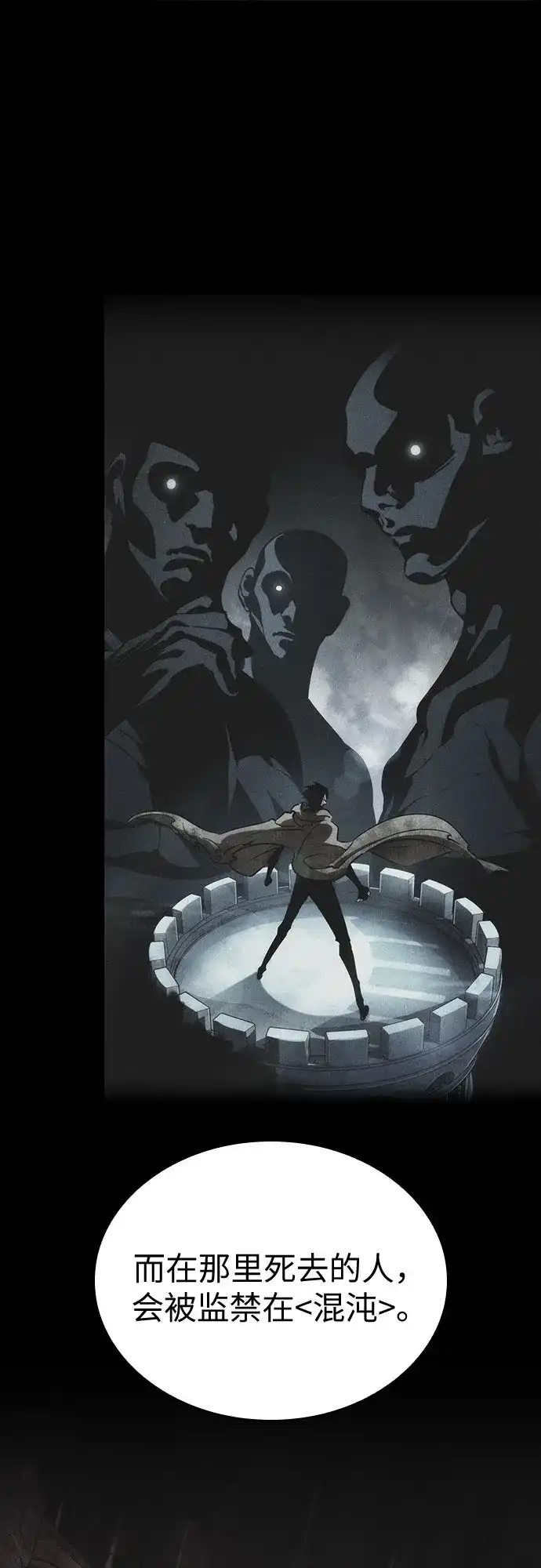 灭亡之后的世界 第233话 第42页