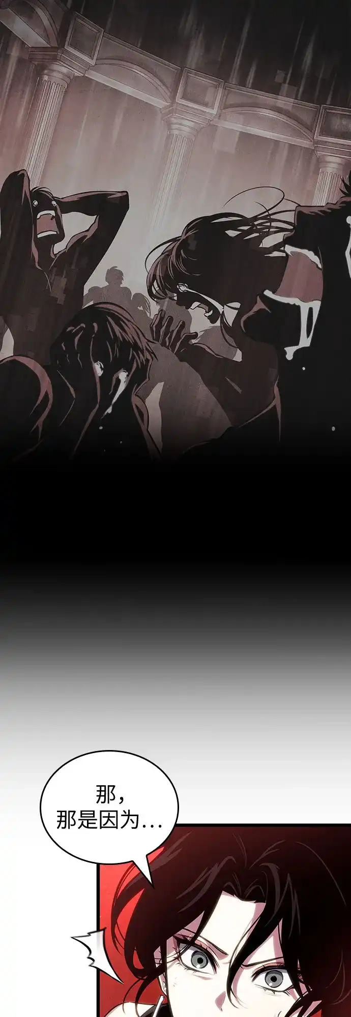 灭亡之后的世界 第233话 第43页