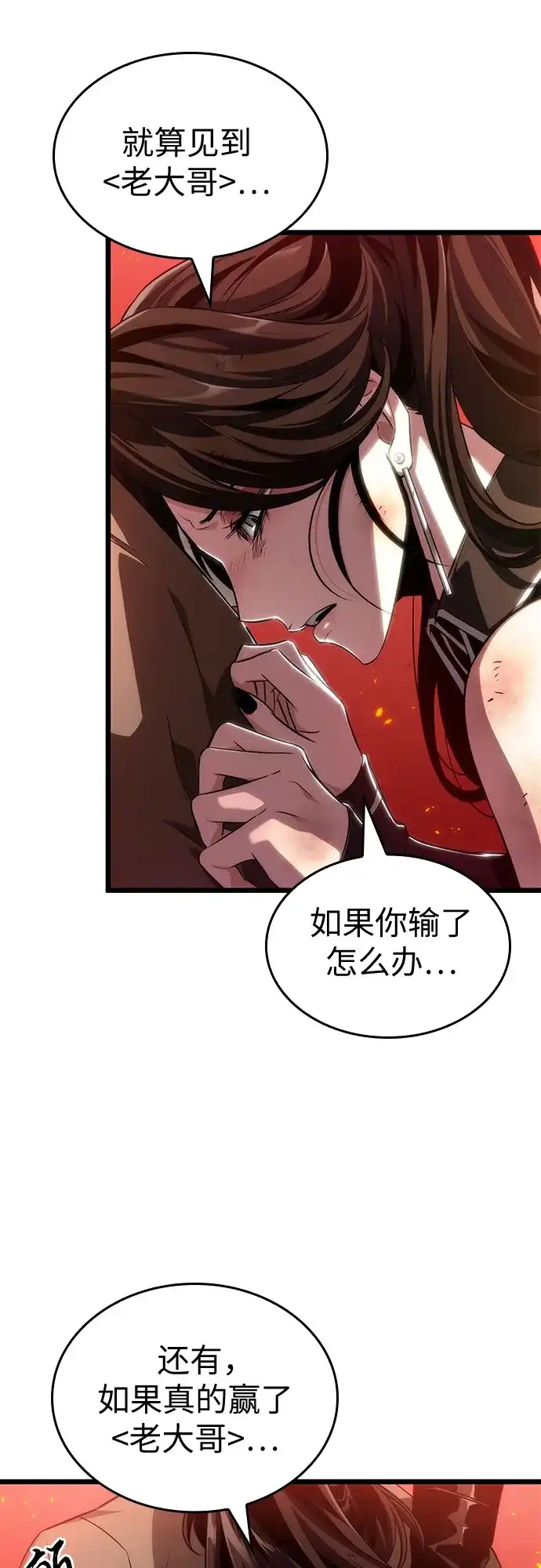 灭亡之后的世界 第233话 第52页