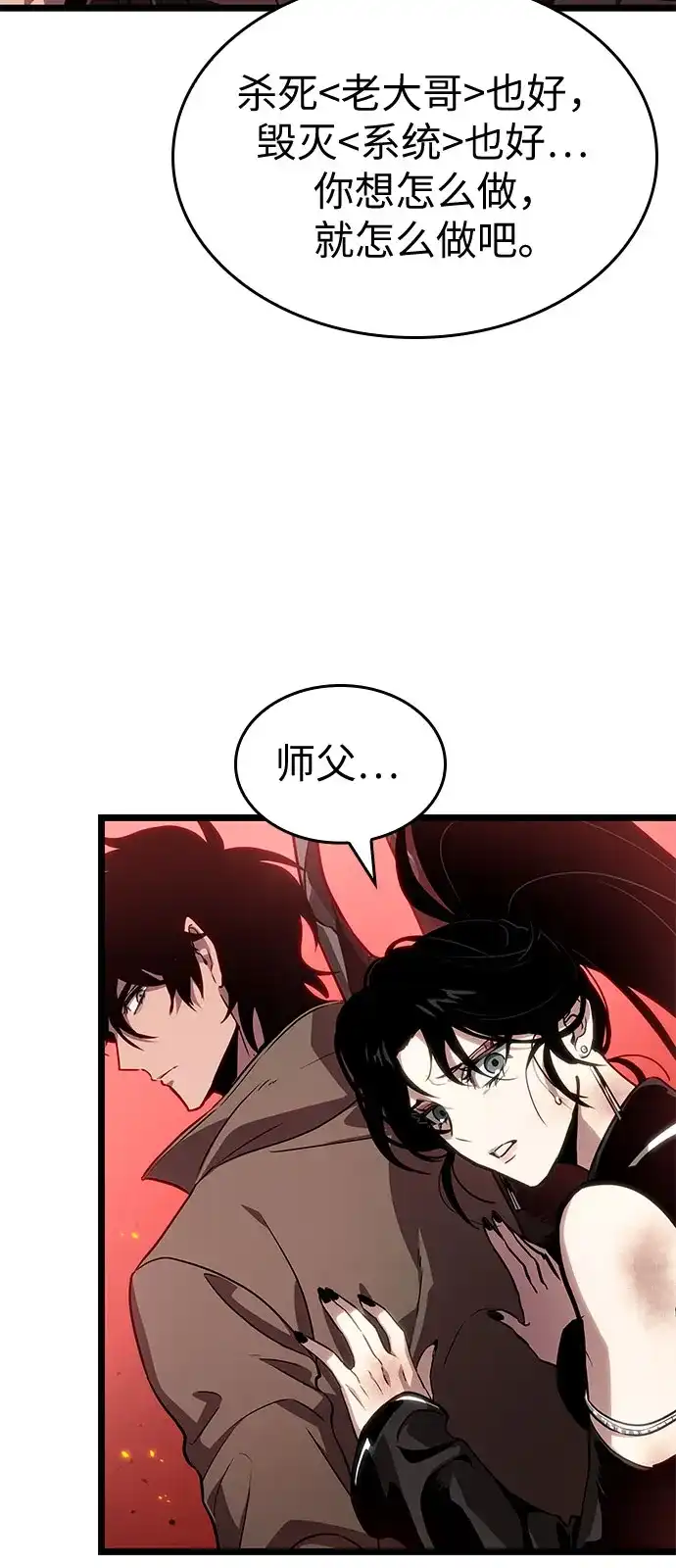 灭亡之后的世界 第233话 第56页