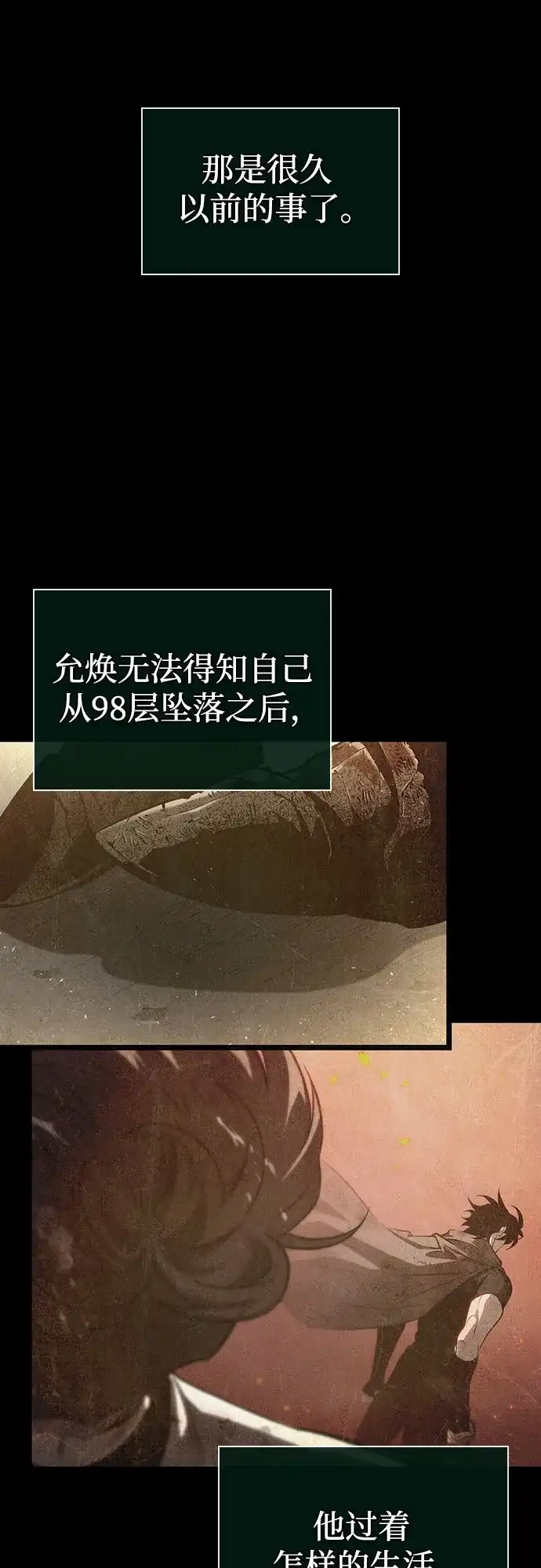 灭亡之后的世界 第233话 第6页
