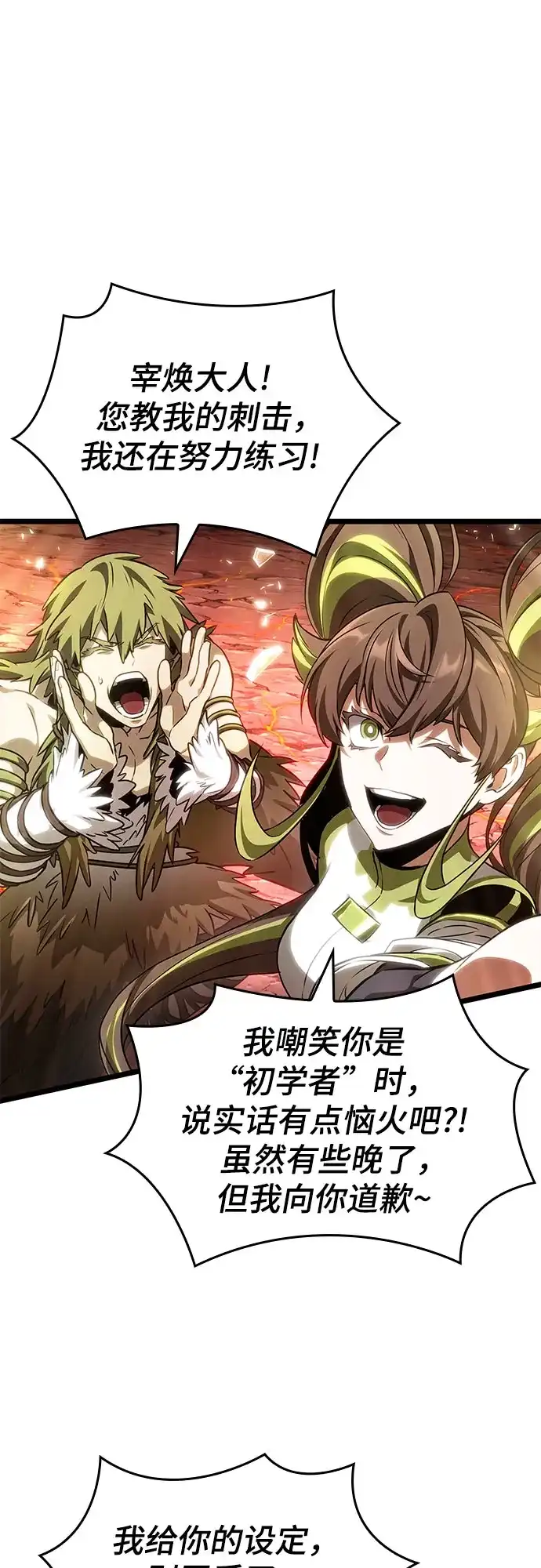 灭亡之后的世界 第233话 第66页