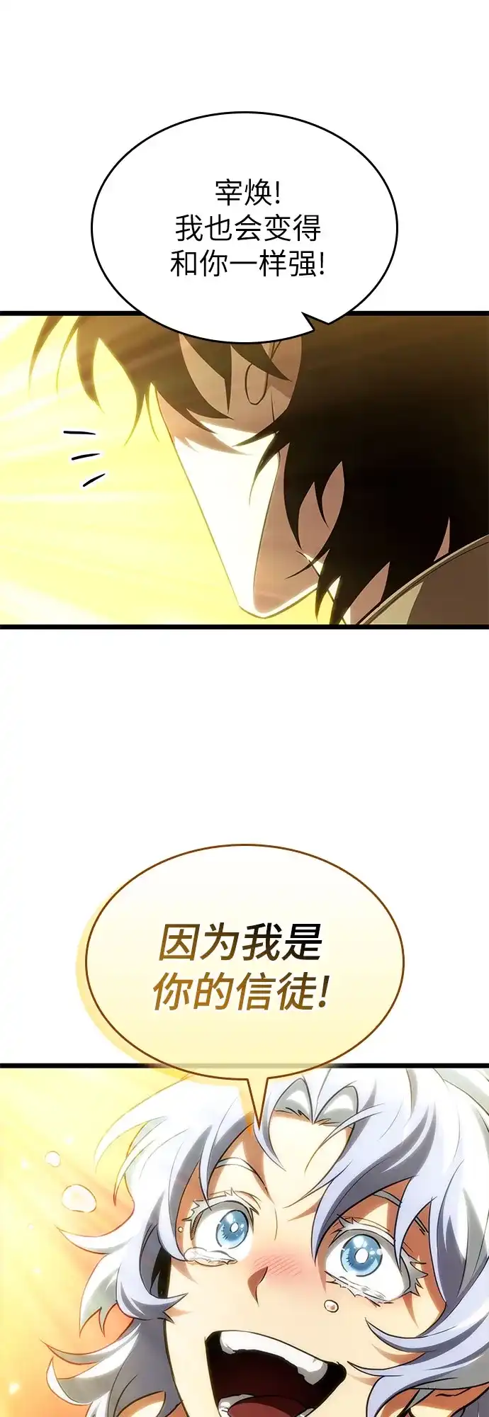 灭亡之后的世界 第233话 第70页