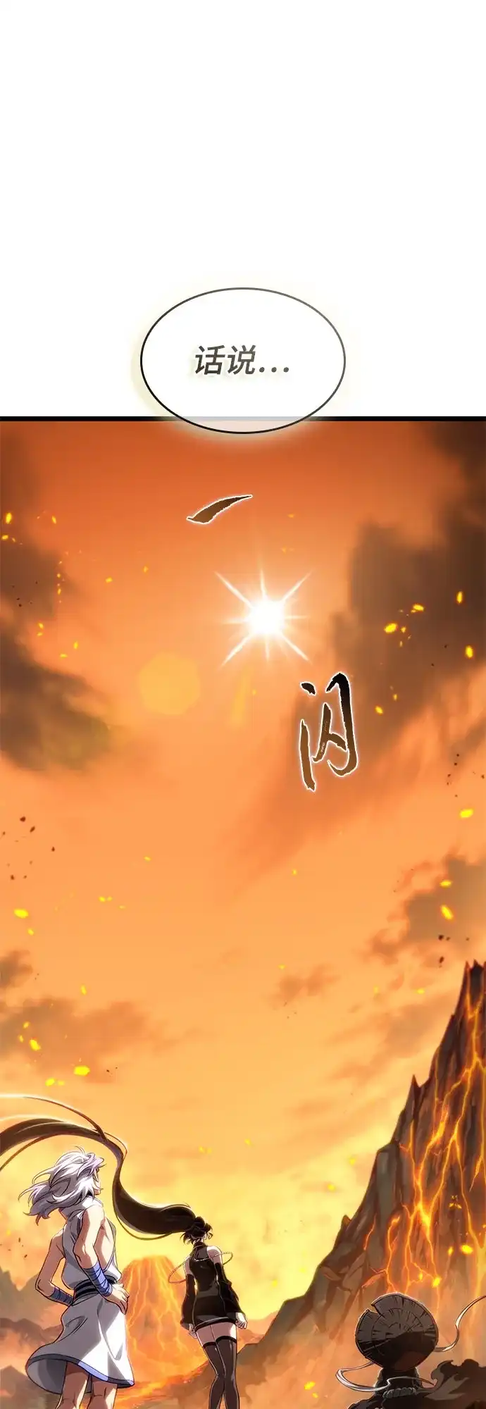 灭亡之后的世界 第233话 第75页