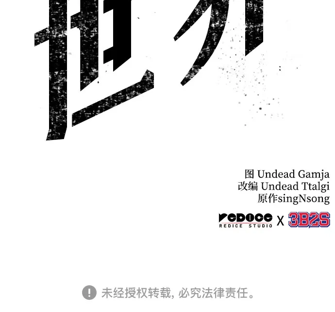 灭亡之后的世界 第233话 第77页
