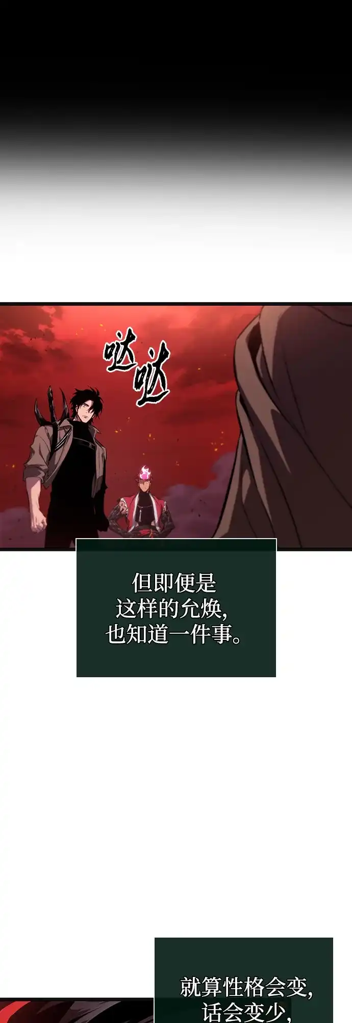 灭亡之后的世界 第233话 第9页