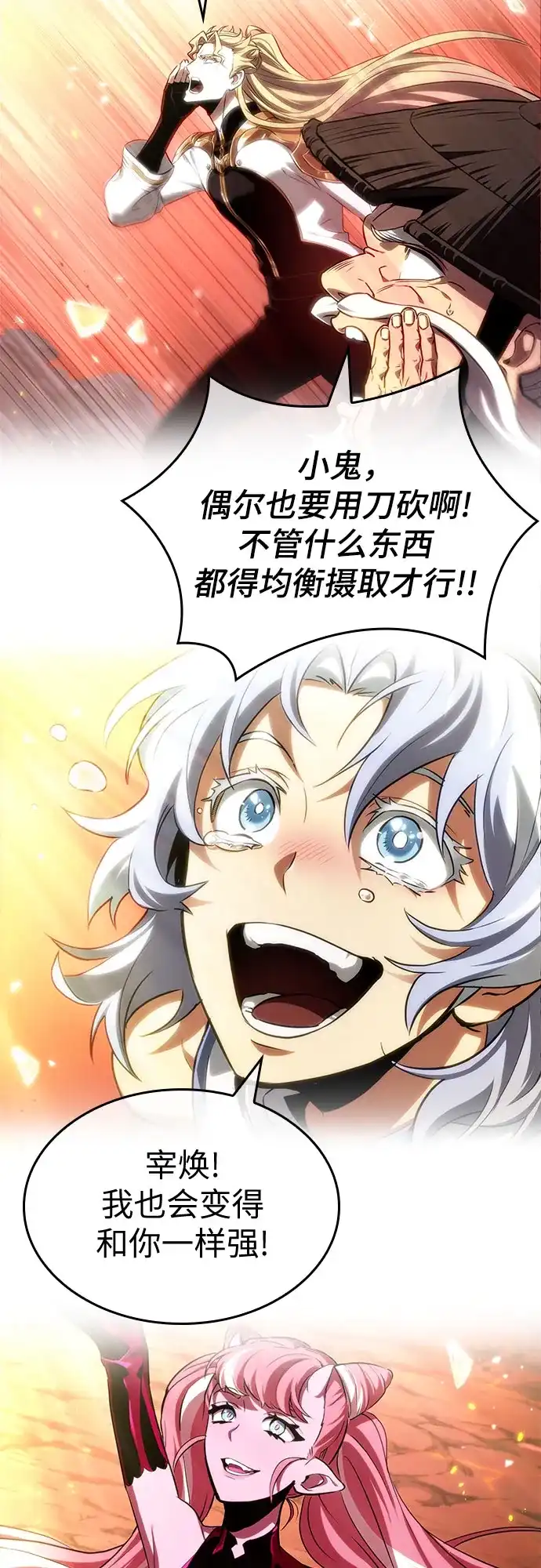 灭亡之后的世界 第234话 第3页