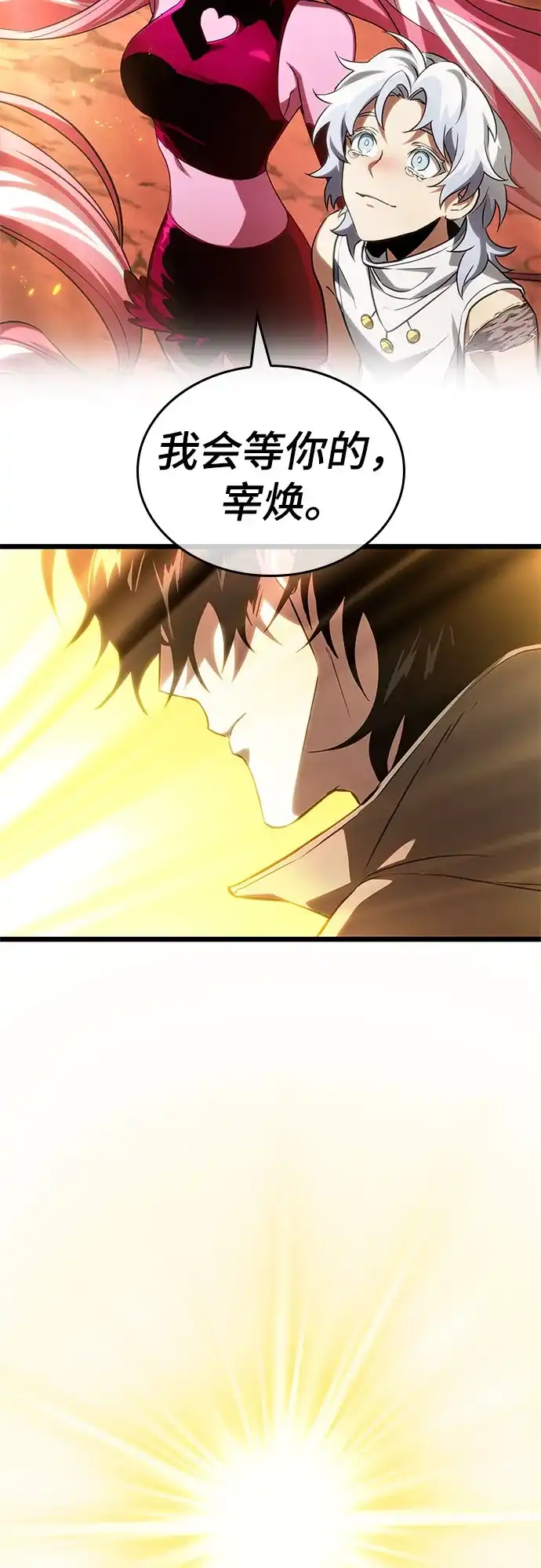 灭亡之后的世界 第234话 第4页