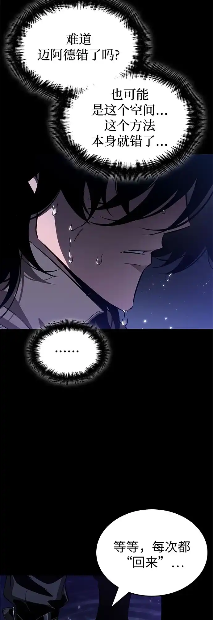 灭亡之后的世界 第234话 第43页