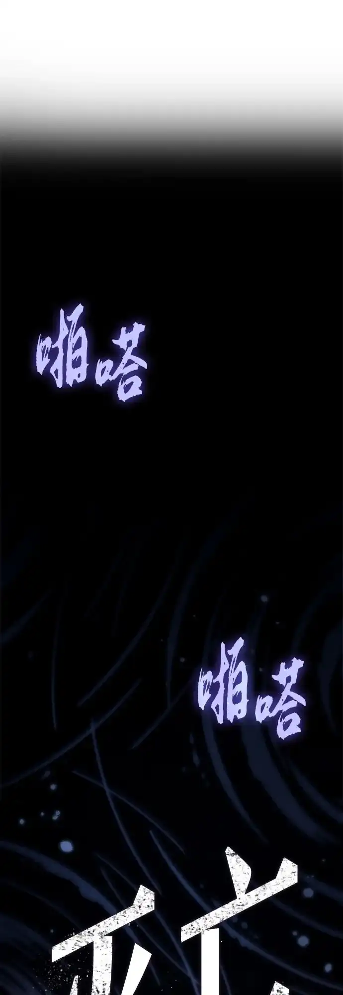 灭亡之后的世界 第234话 第6页