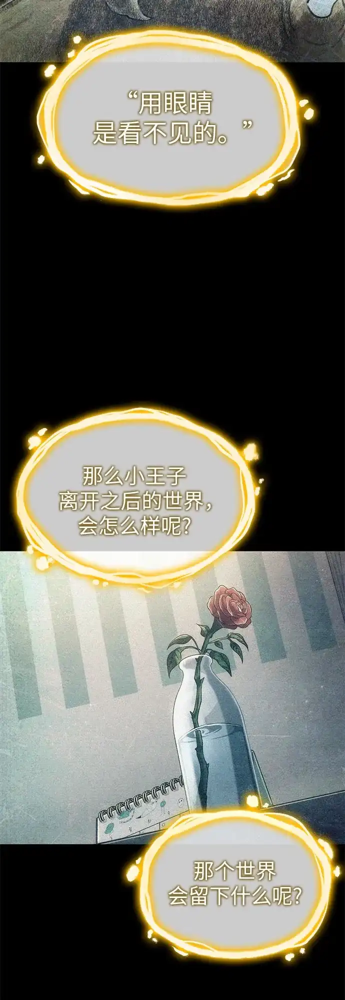 灭亡之后的世界 第234话 第71页