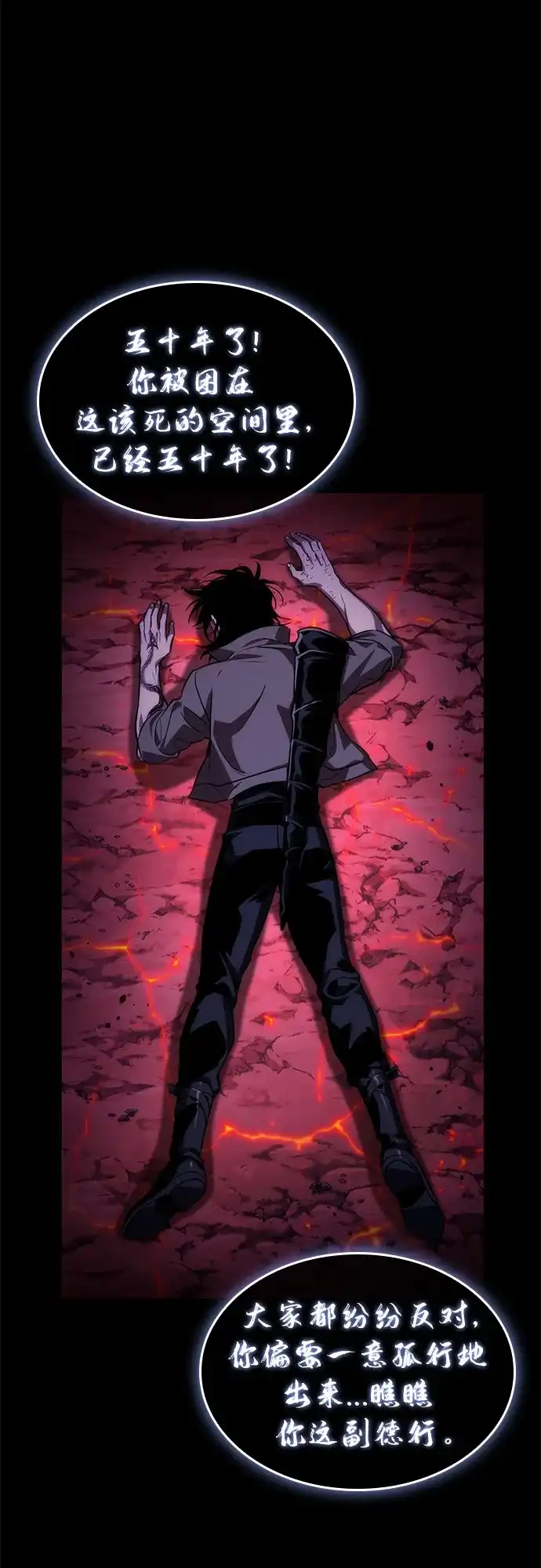 灭亡之后的世界 第234话 第80页