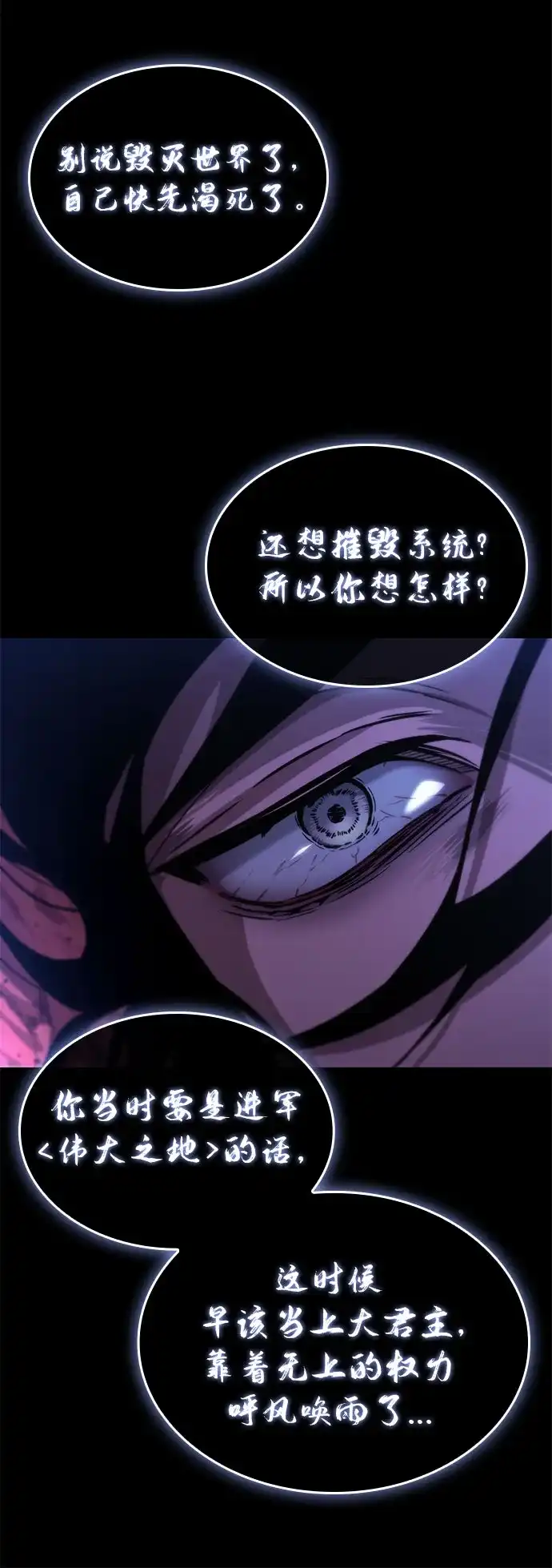 灭亡之后的世界 第234话 第81页