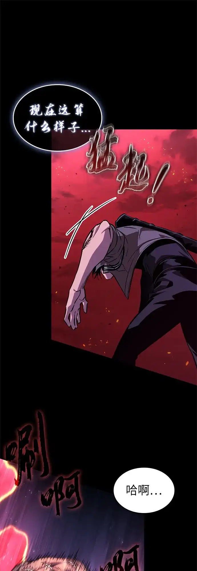 灭亡之后的世界 第234话 第82页