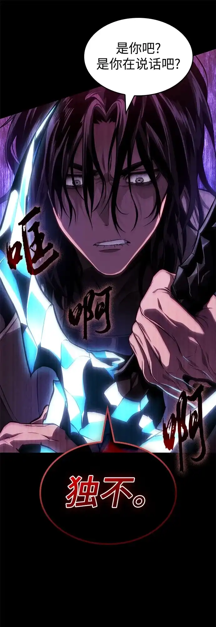 灭亡之后的世界 第234话 第85页