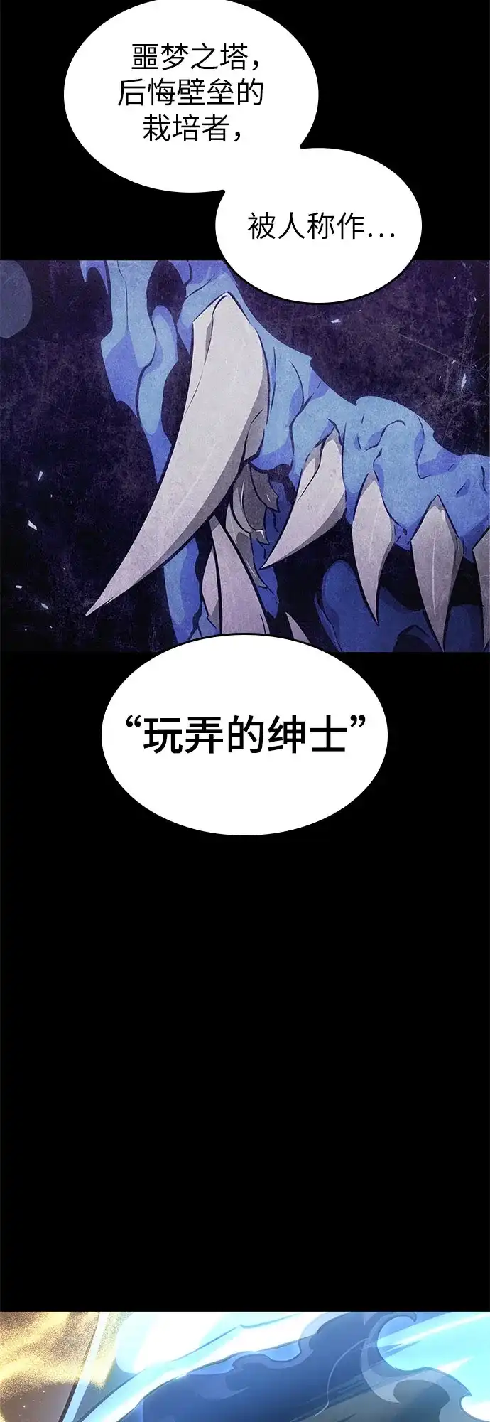 灭亡之后的世界 第235话 第10页