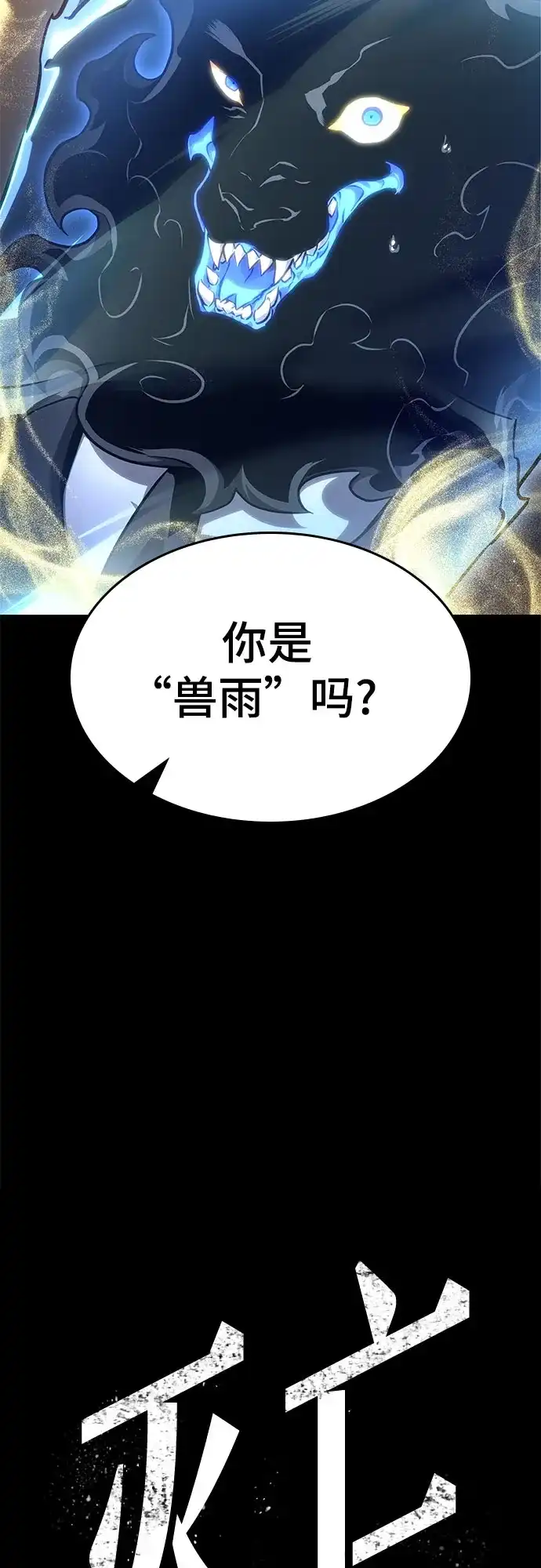 灭亡之后的世界 第235话 第11页