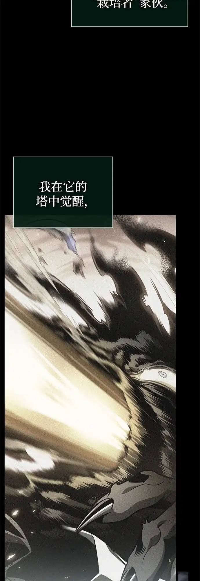灭亡之后的世界 第235话 第14页
