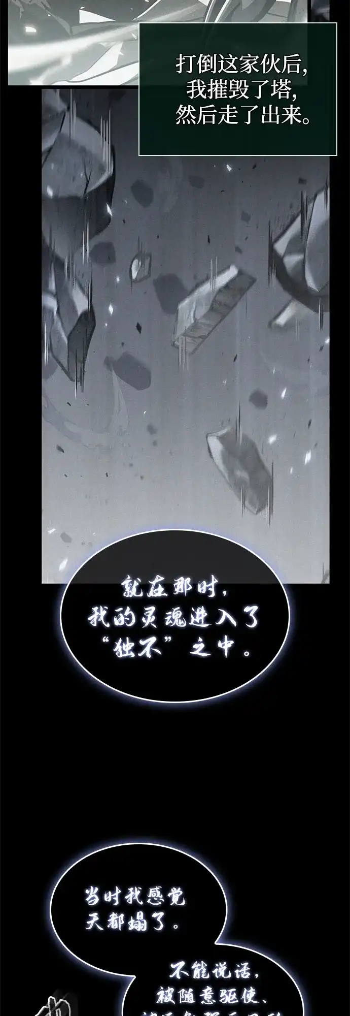 灭亡之后的世界 第235话 第15页