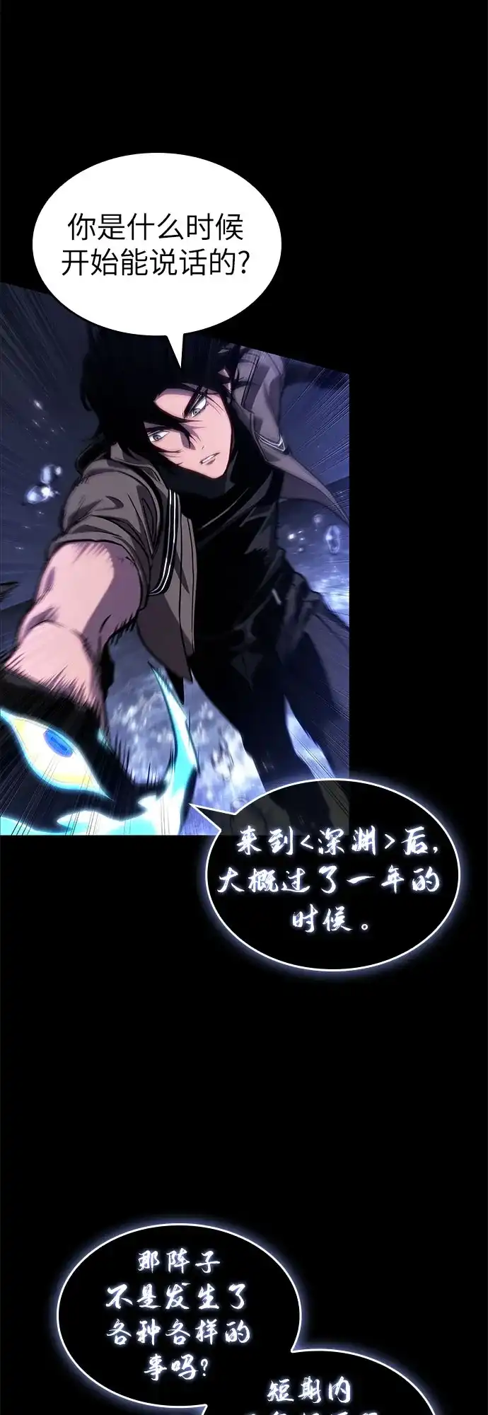 灭亡之后的世界 第235话 第17页