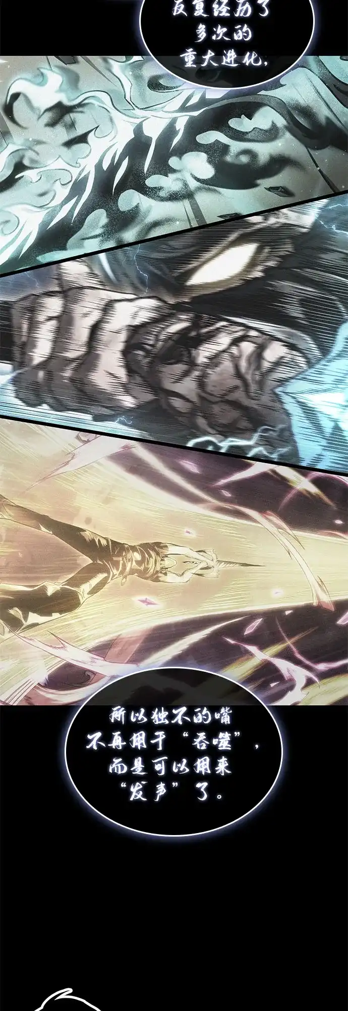 灭亡之后的世界 第235话 第18页