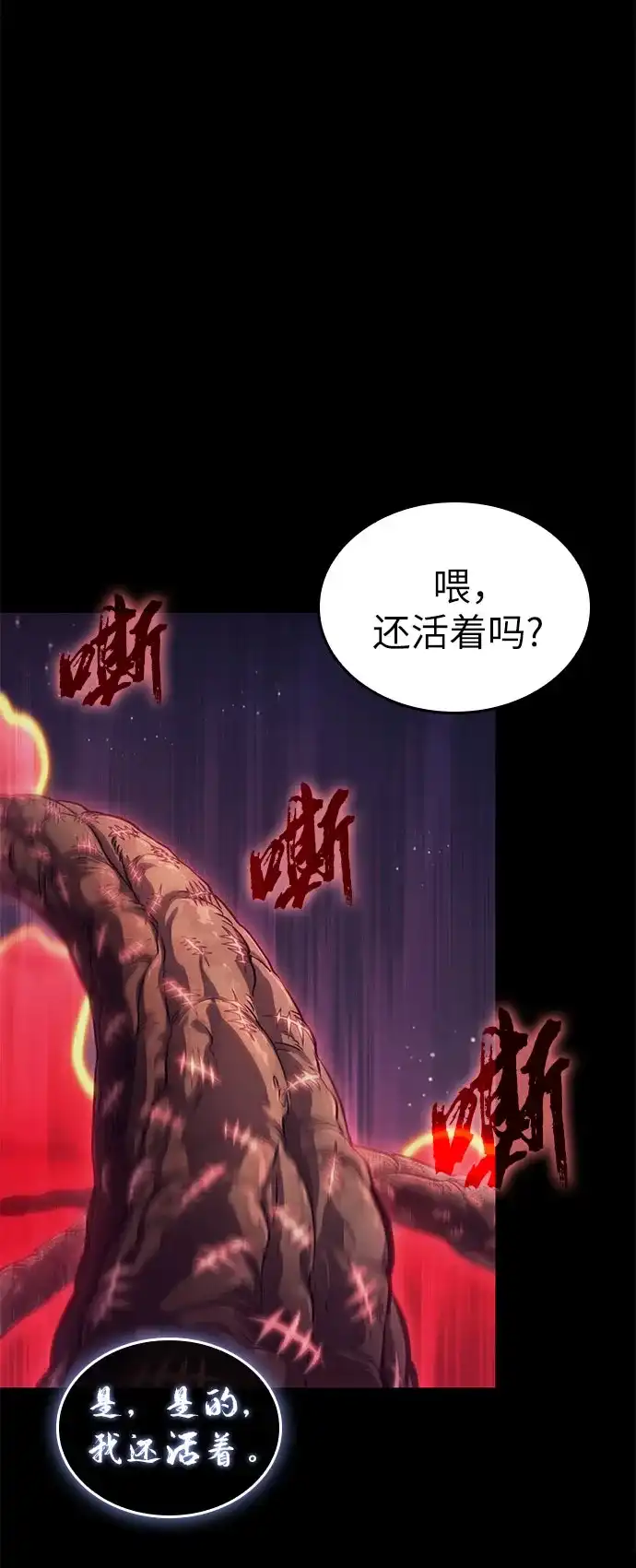 灭亡之后的世界 第235话 第30页
