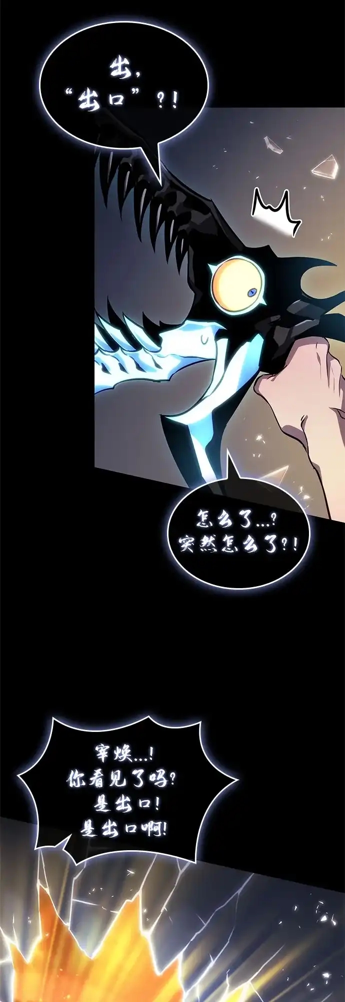 灭亡之后的世界 第235话 第36页