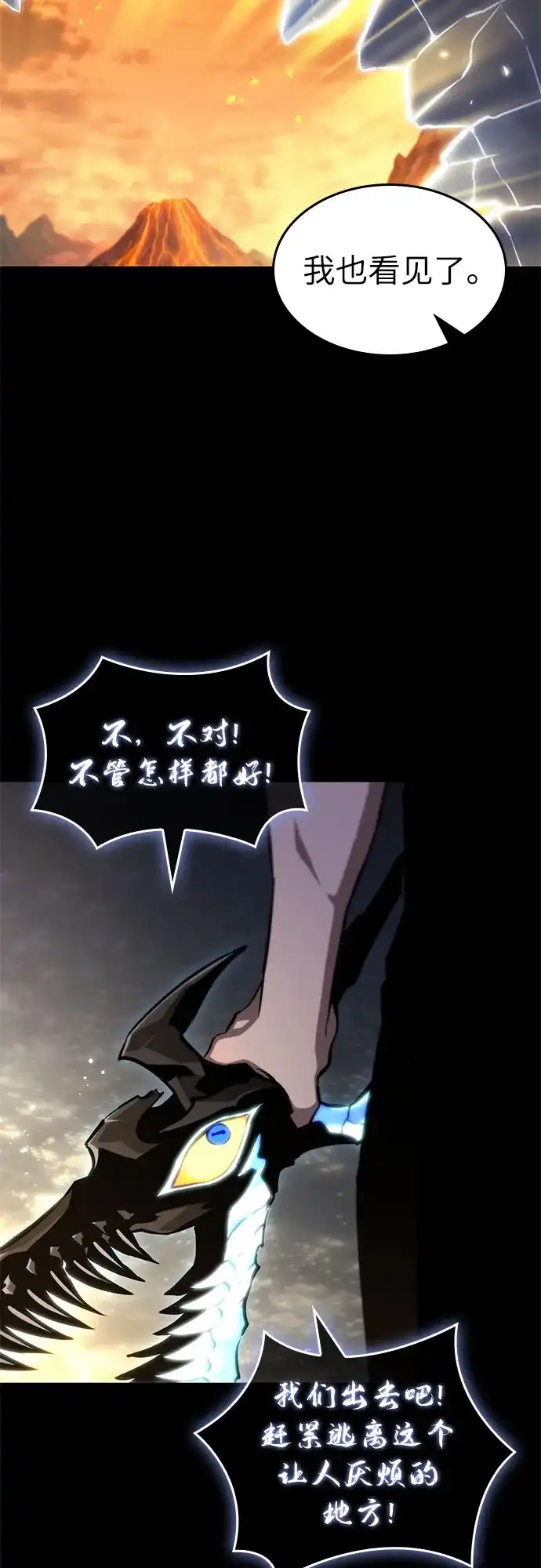 灭亡之后的世界 第235话 第37页