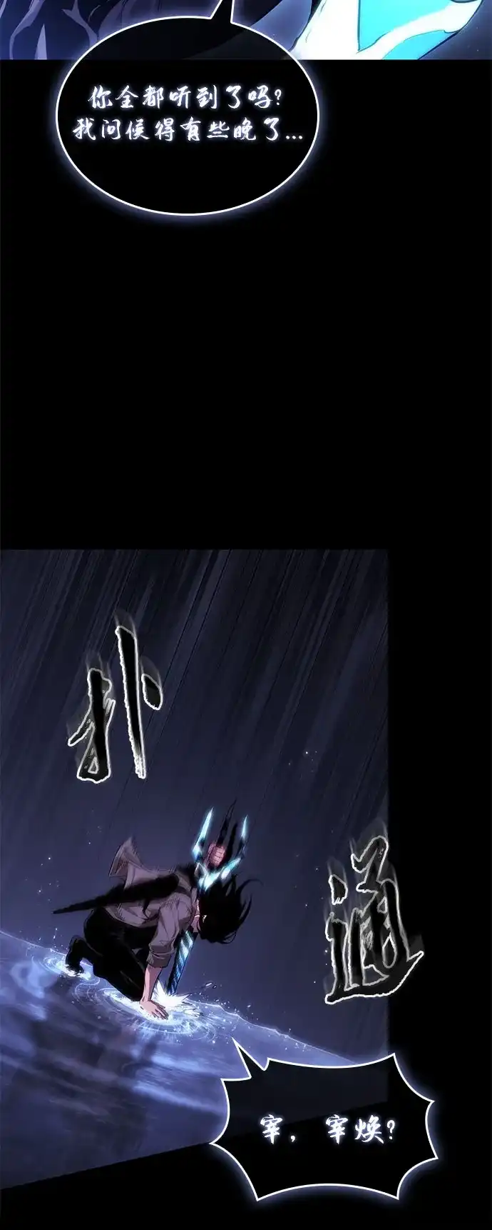 灭亡之后的世界 第235话 第4页