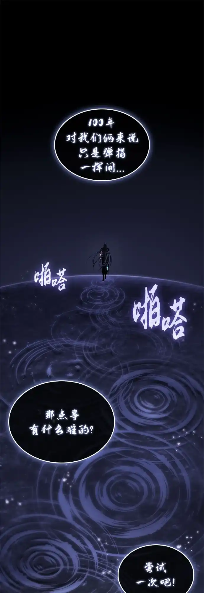 灭亡之后的世界 第235话 第49页