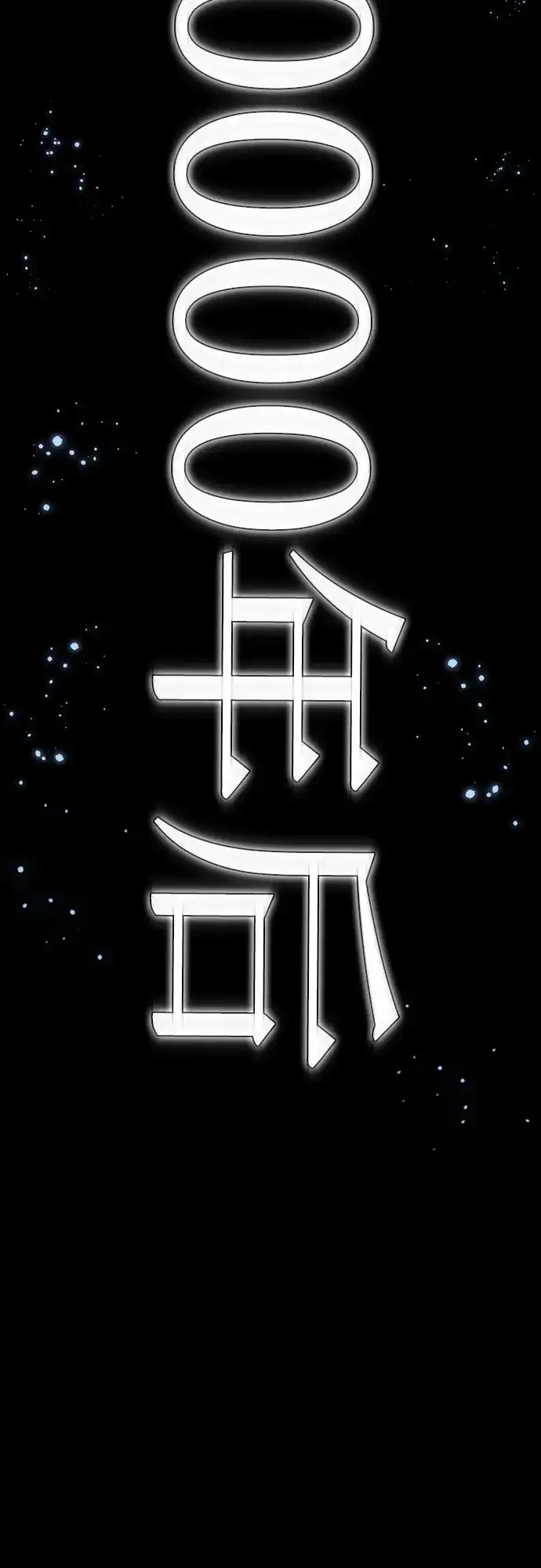 灭亡之后的世界 第235话 第54页