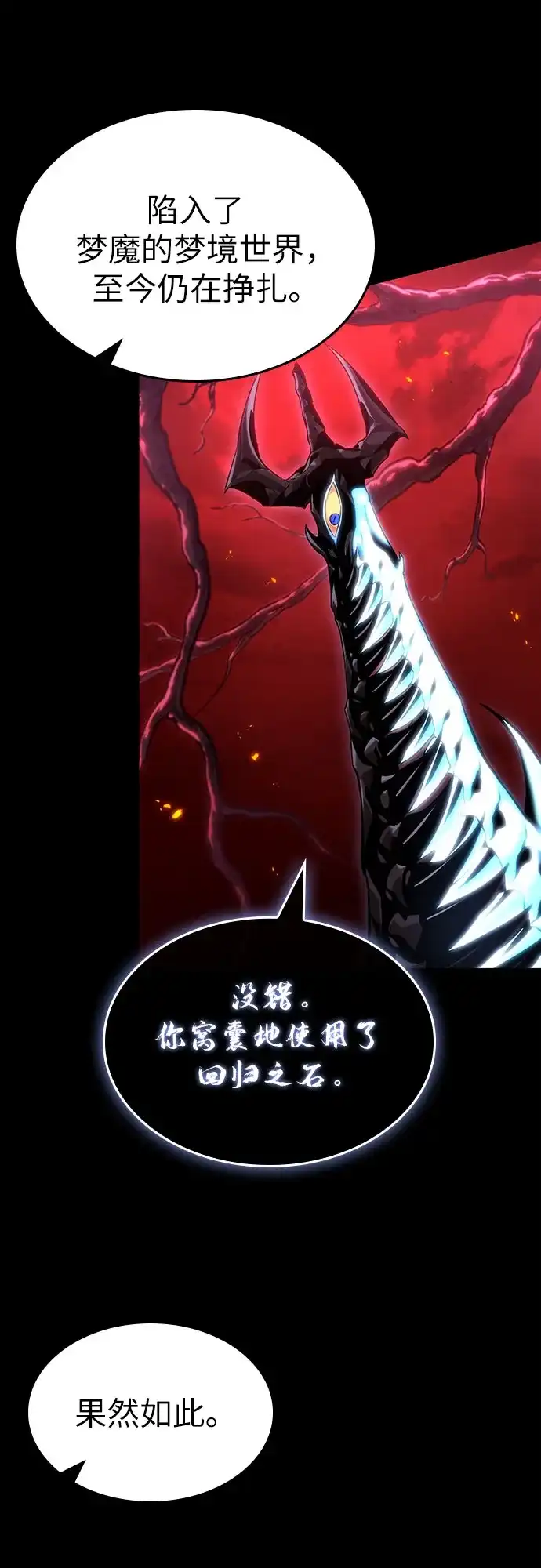 灭亡之后的世界 第235话 第58页